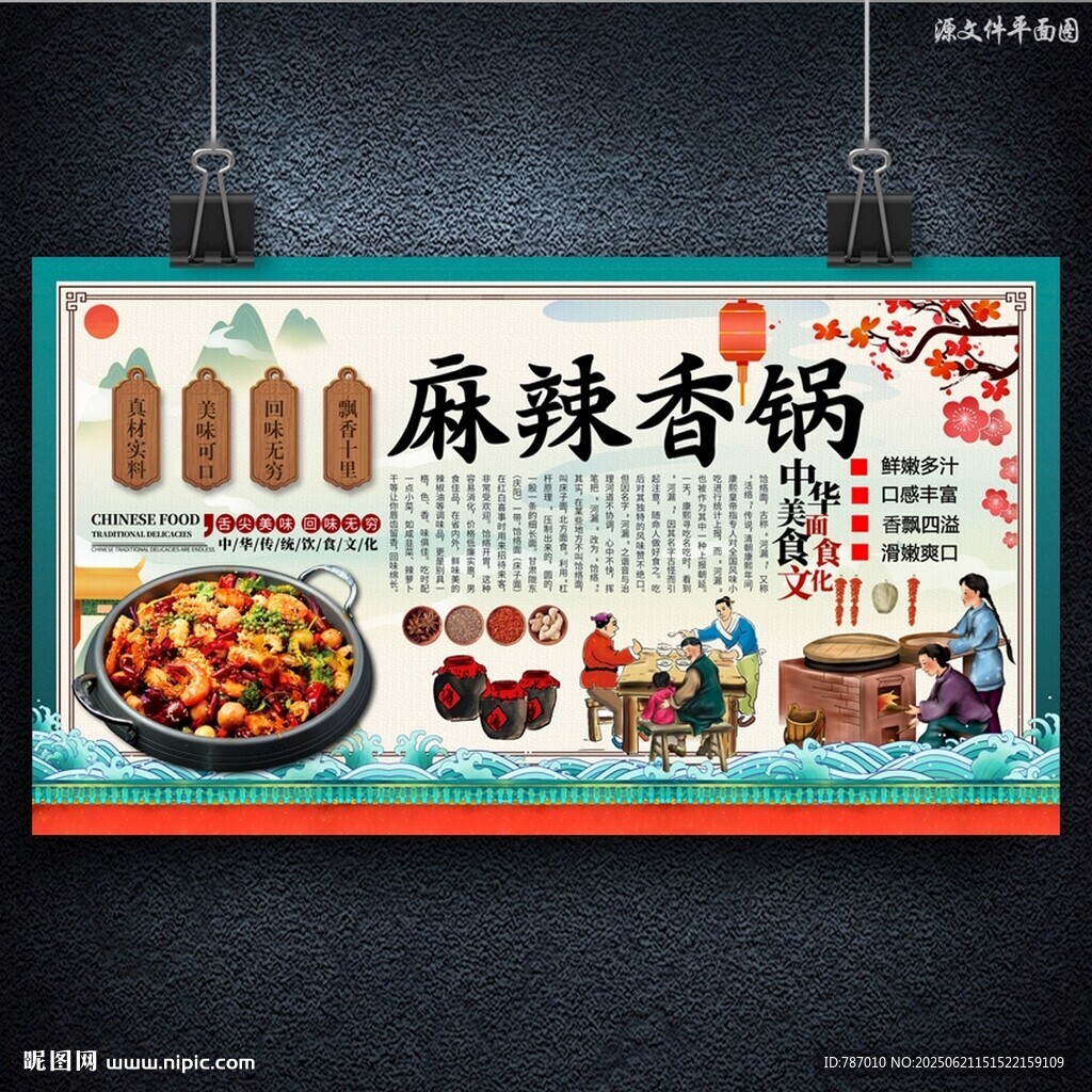 麻辣香锅