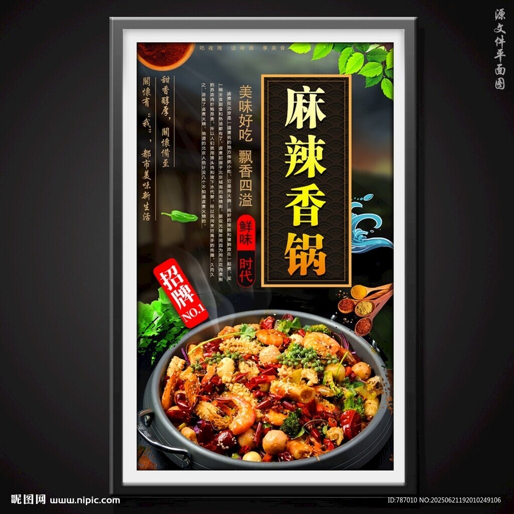 麻辣香锅