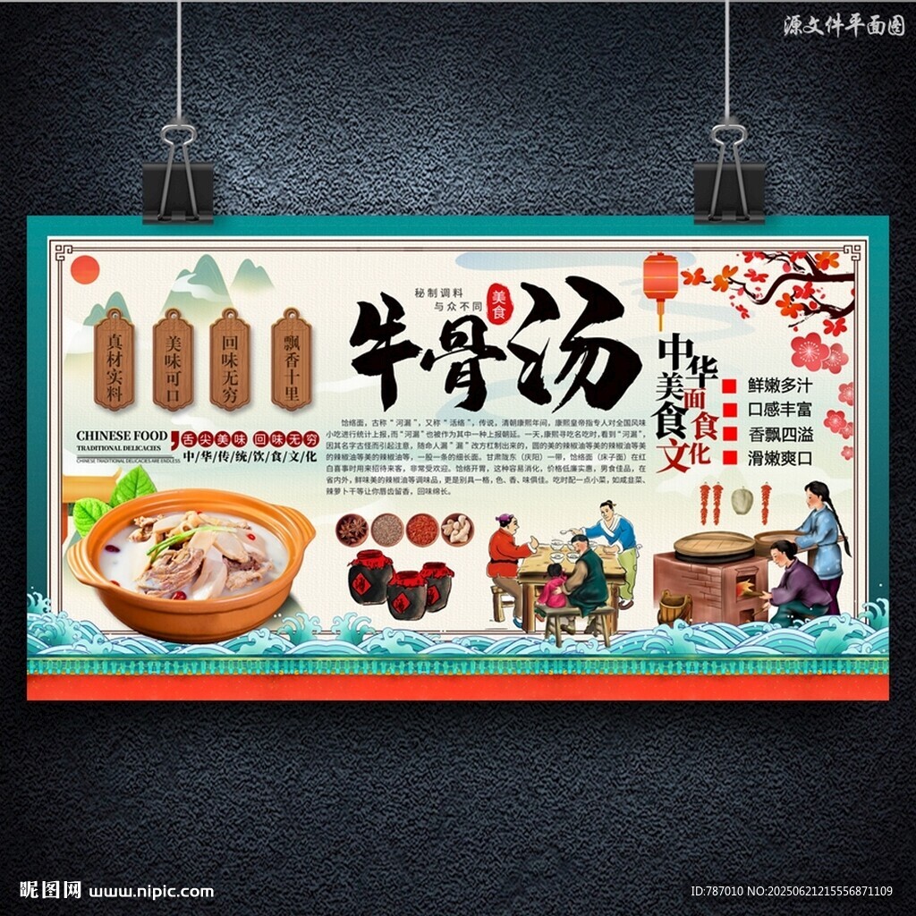 牛骨汤