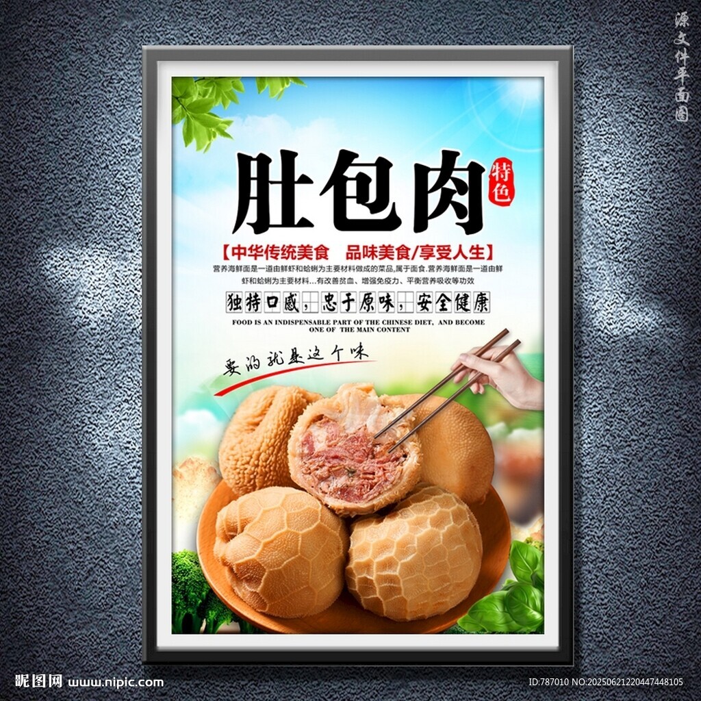 肚包肉