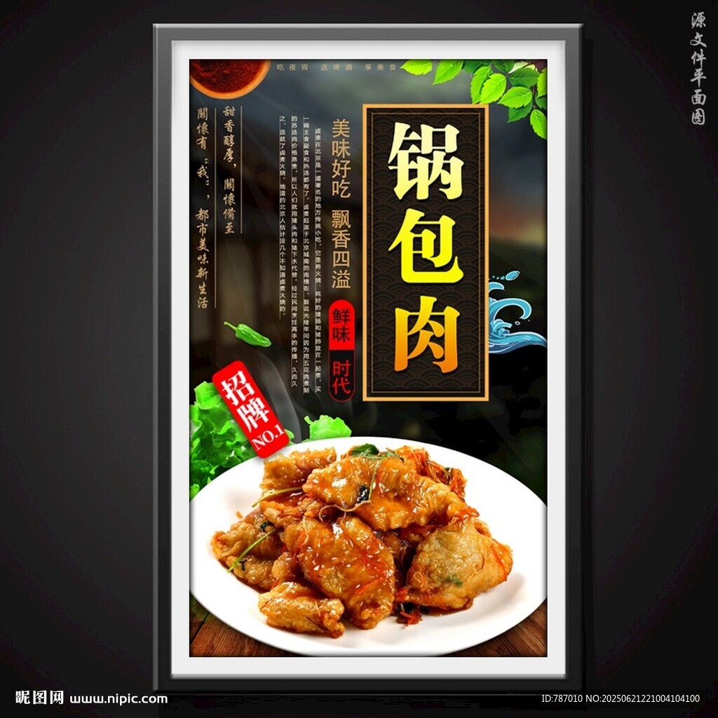 锅包肉