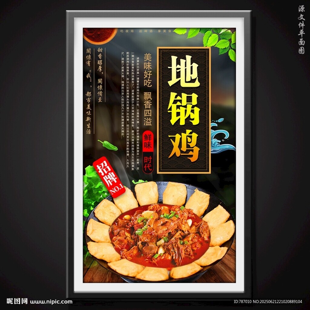 地锅鸡