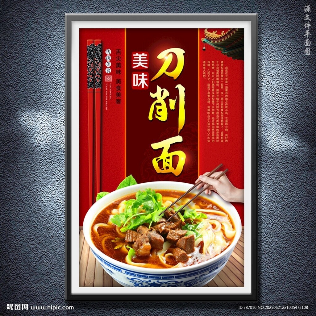 刀削面