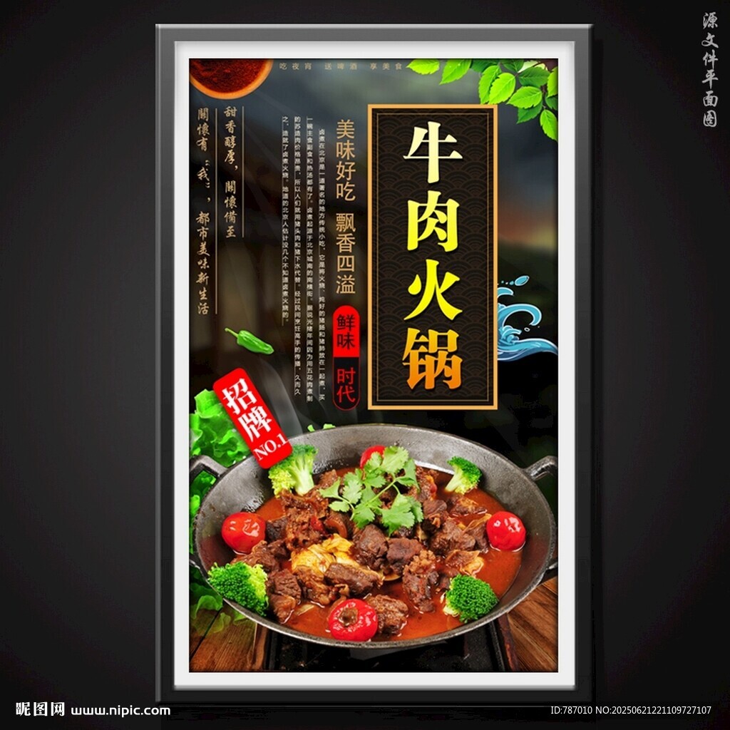 牛肉火锅