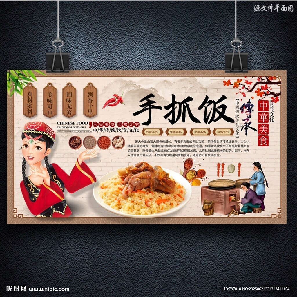 手抓饭
