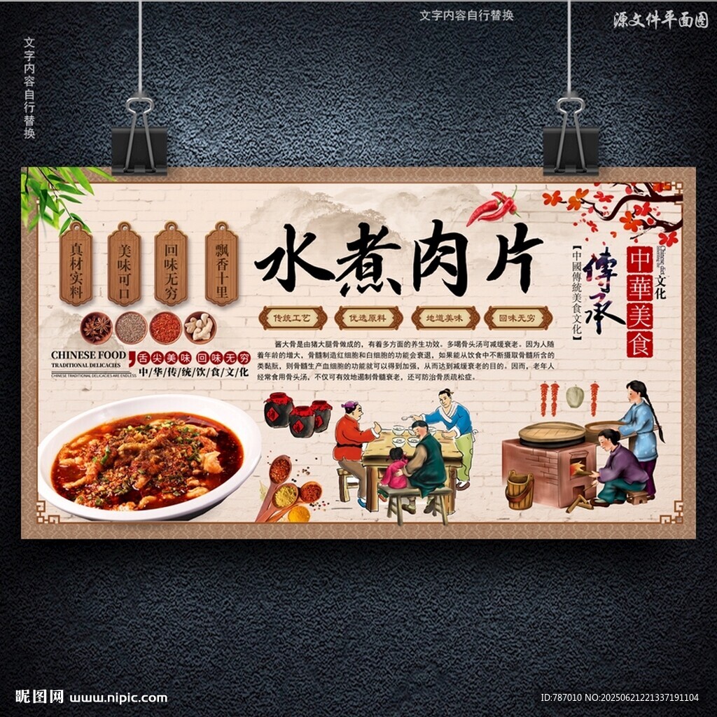 水煮肉片