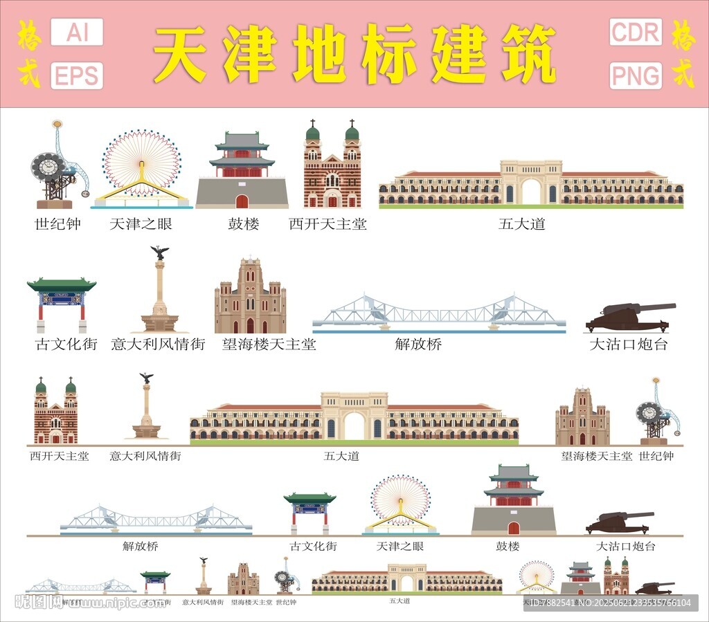 天津地标建筑