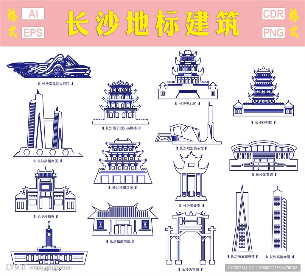 长沙地标建筑