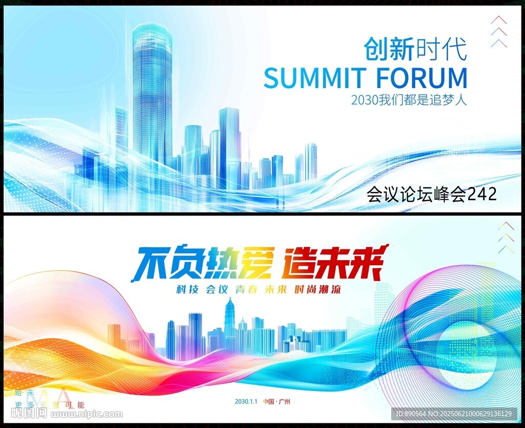 科技会议