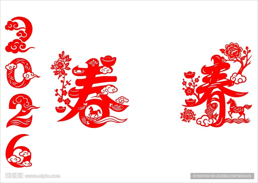 2026马年剪纸