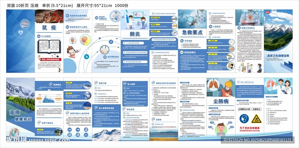 高原健康折页