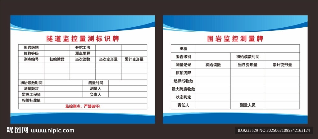 隧道监控量测标识牌