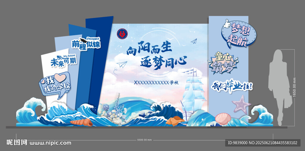 毕业美陈蓝色海洋风活动背景布置
