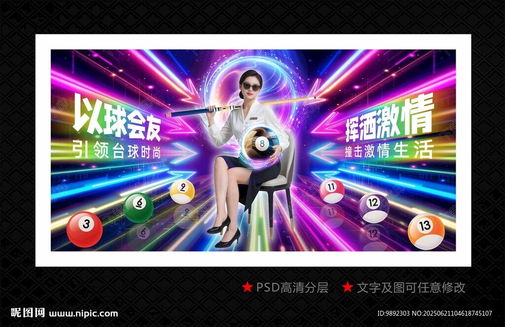 台球室