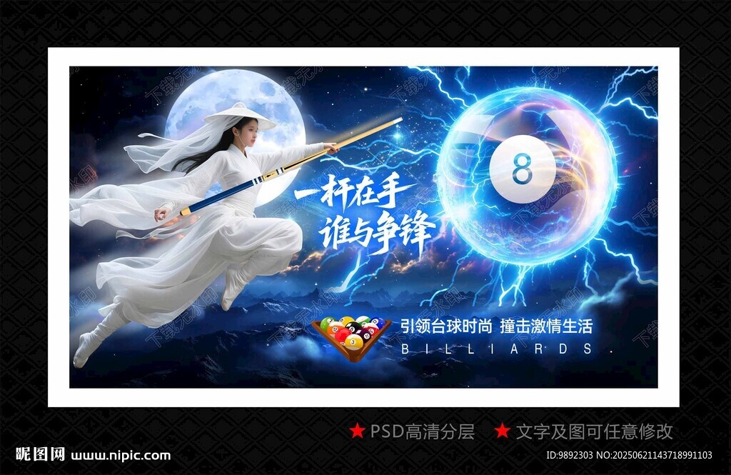 台球海报
