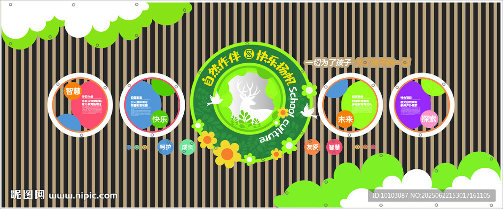校园文化墙