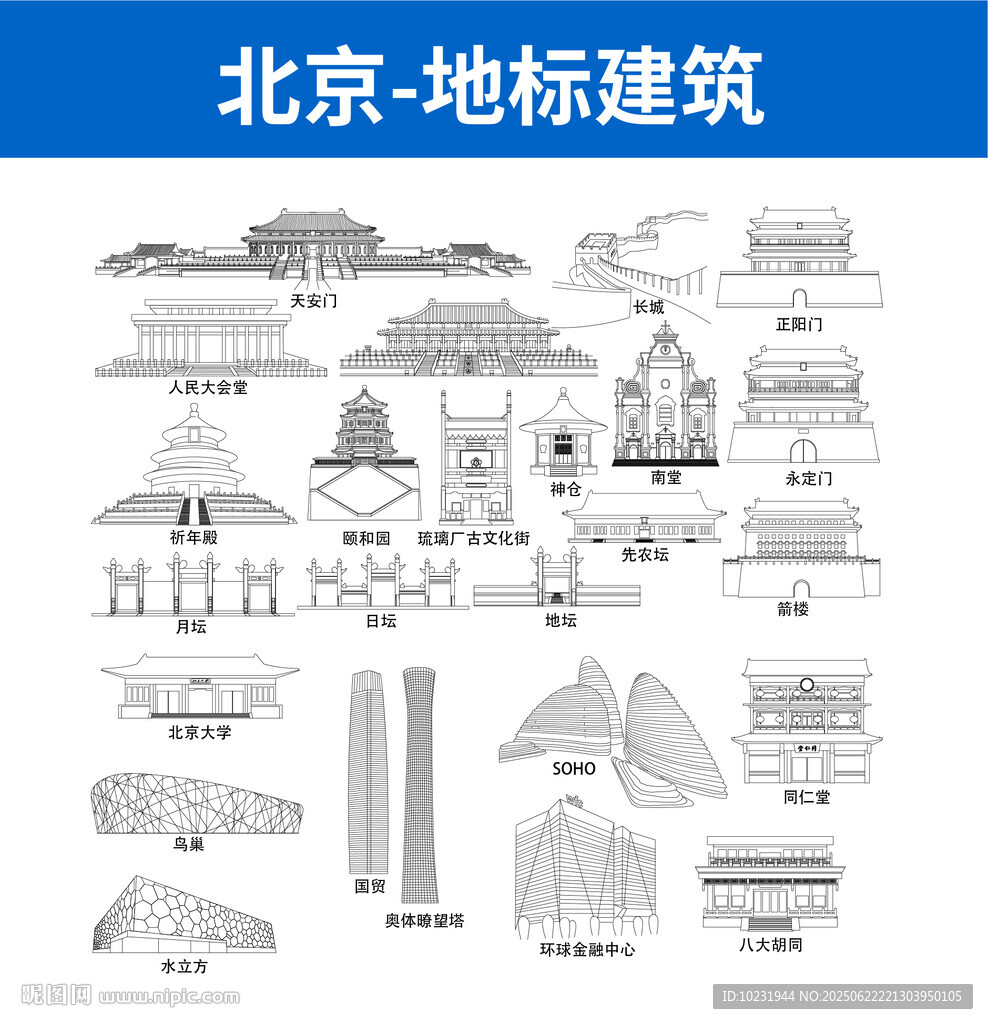 北京地标建筑