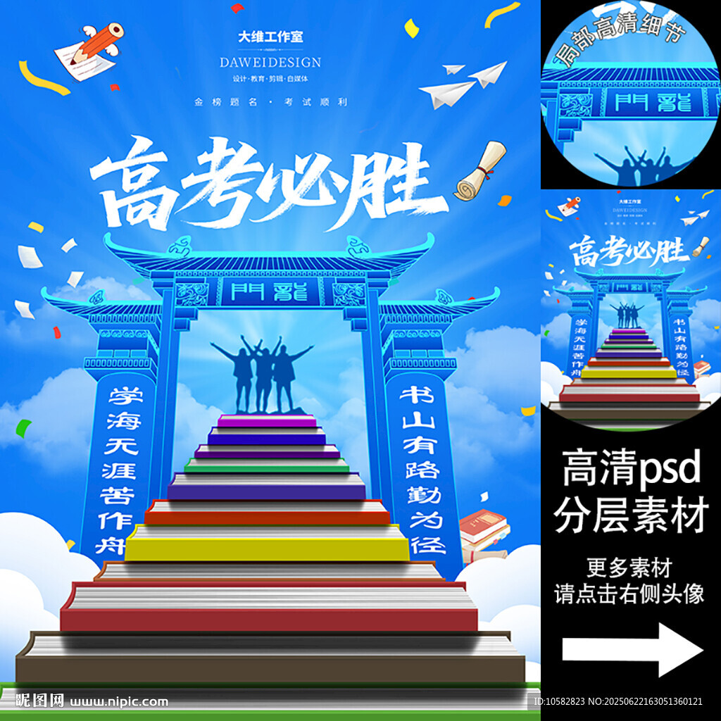 高考必胜海报