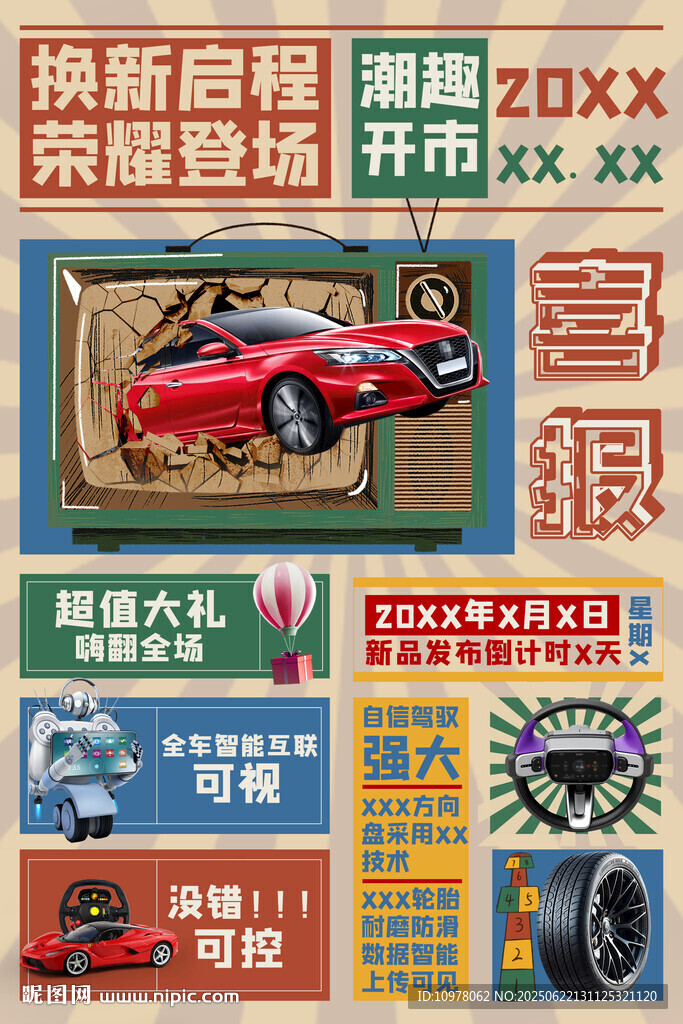 新能源汽车发布会盛典