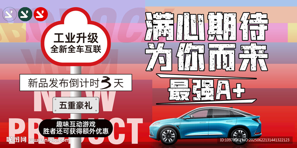 新能源汽车发布会盛典