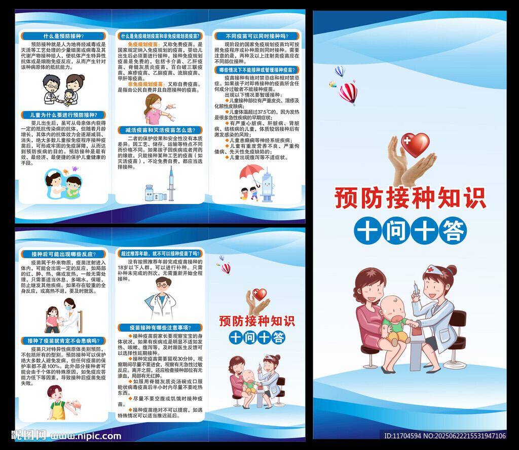 全国儿童预防接种日三折页