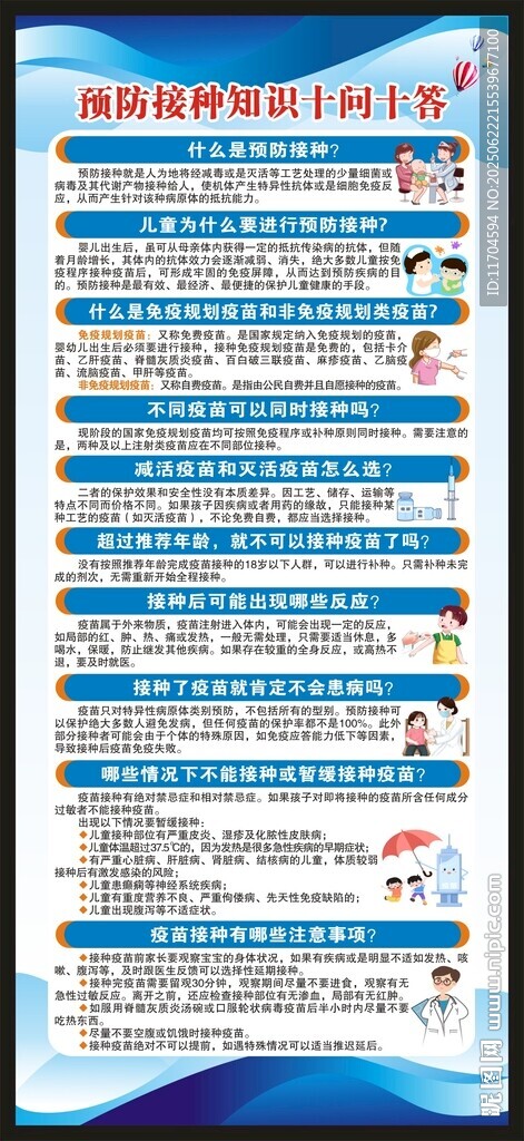 预防接种日展架