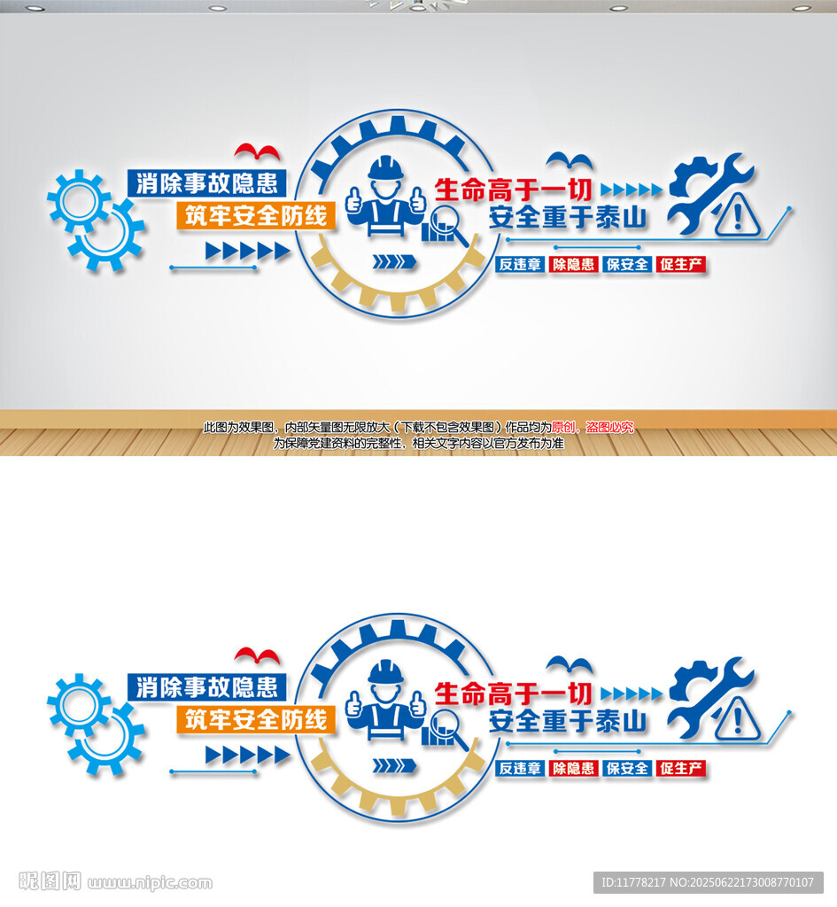 安全生产文化墙生命高于一切安全