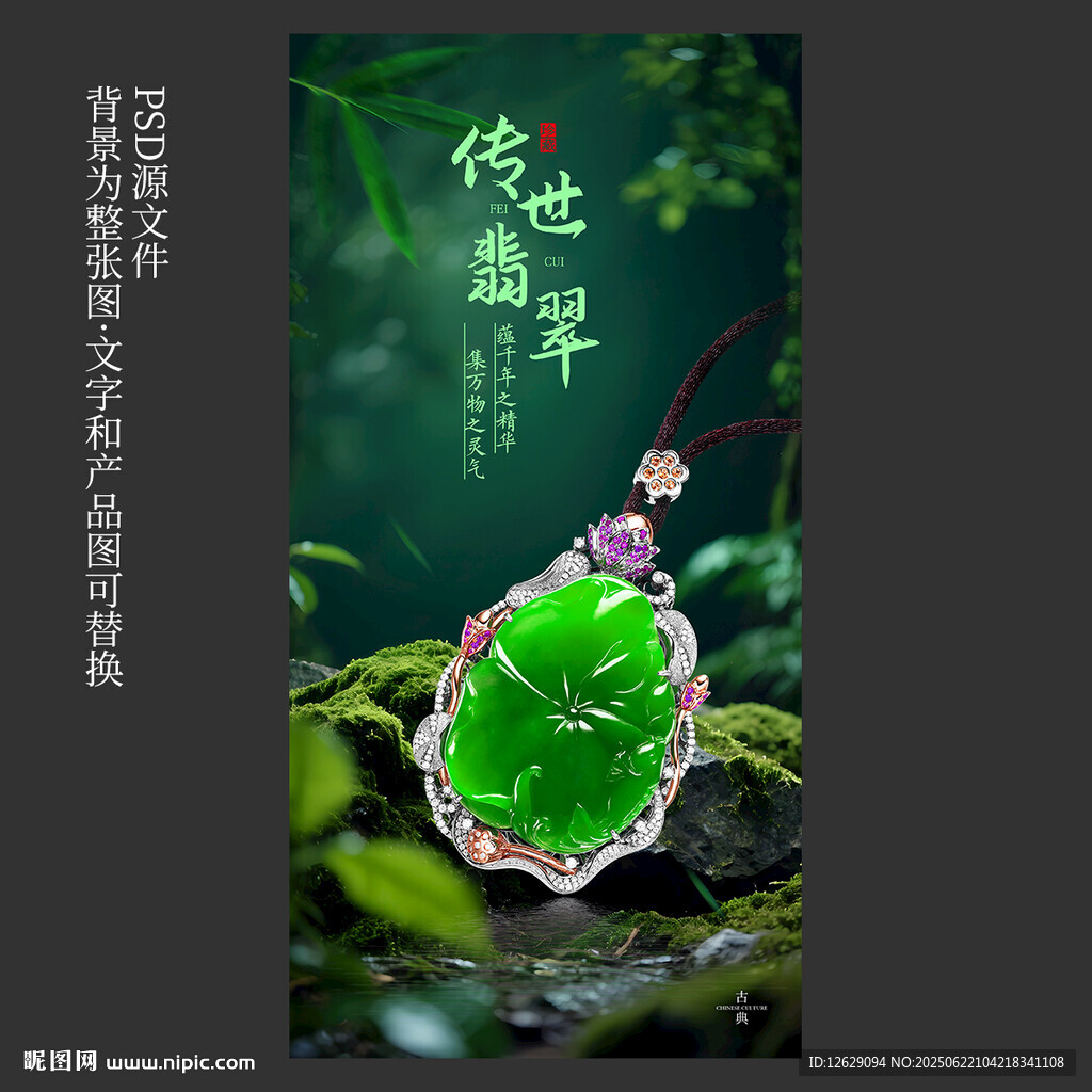 翡翠