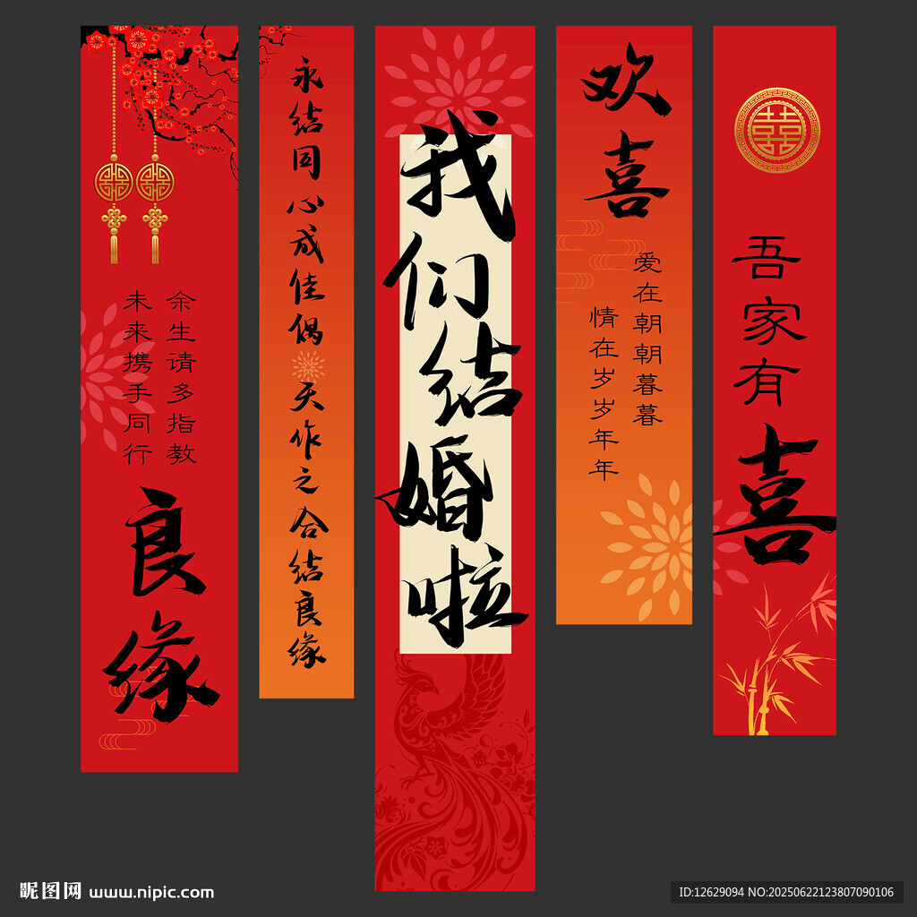 结婚挂布