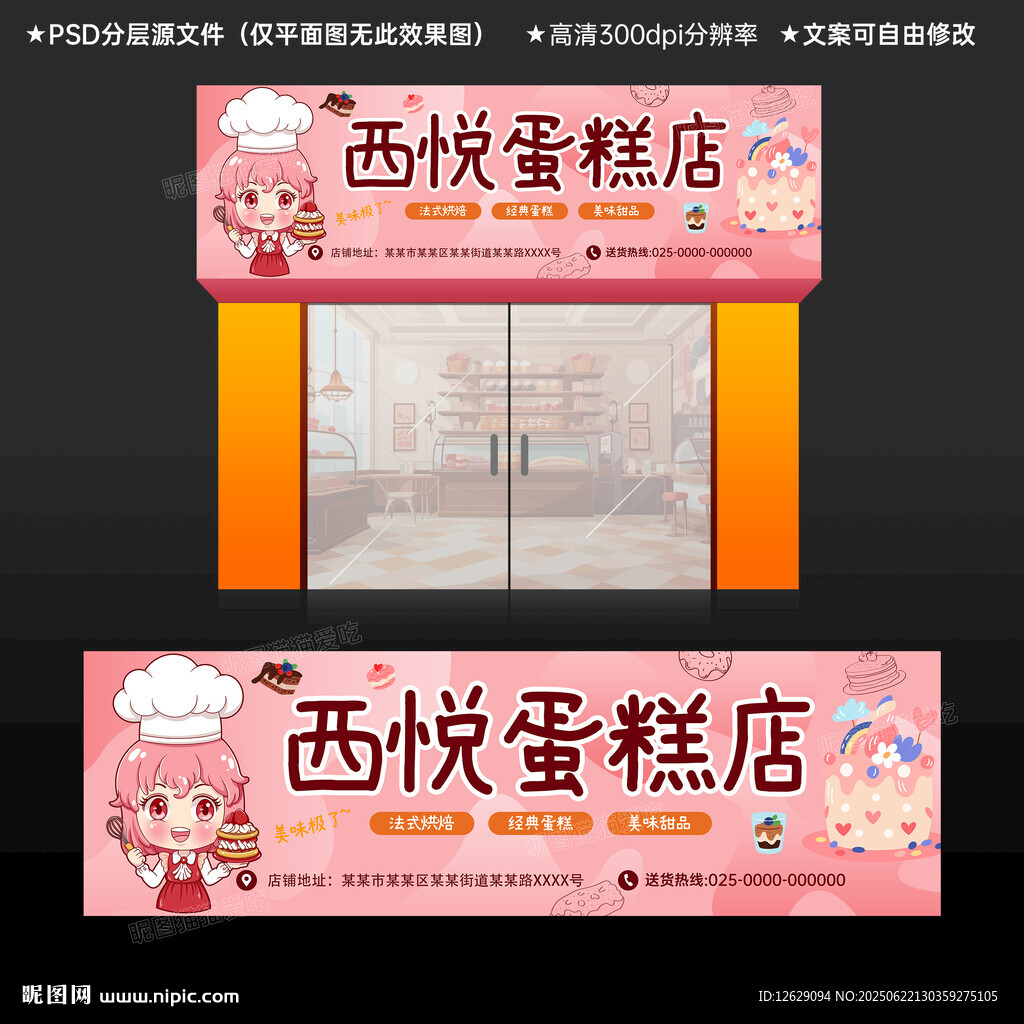 蛋糕店门头