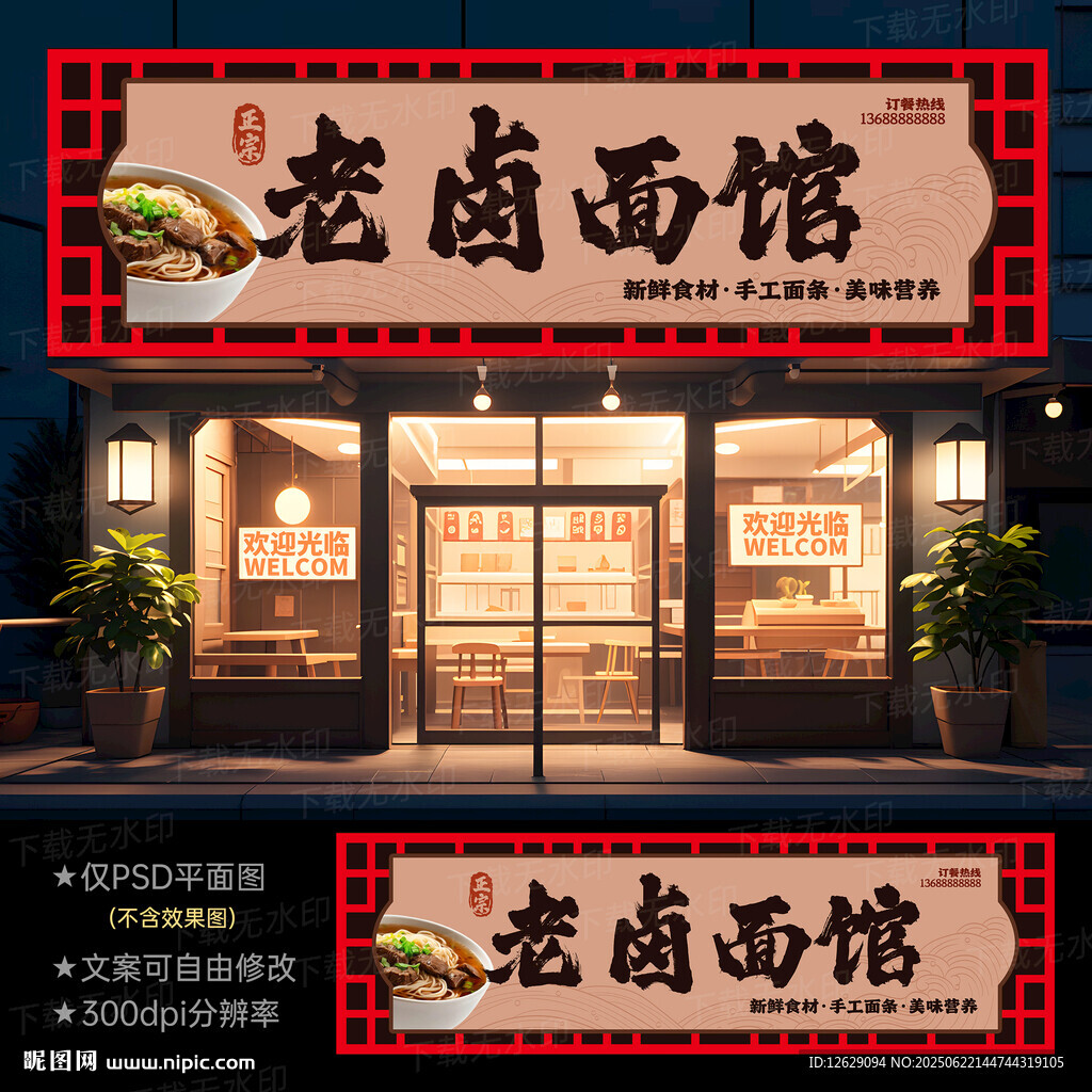 面馆门头