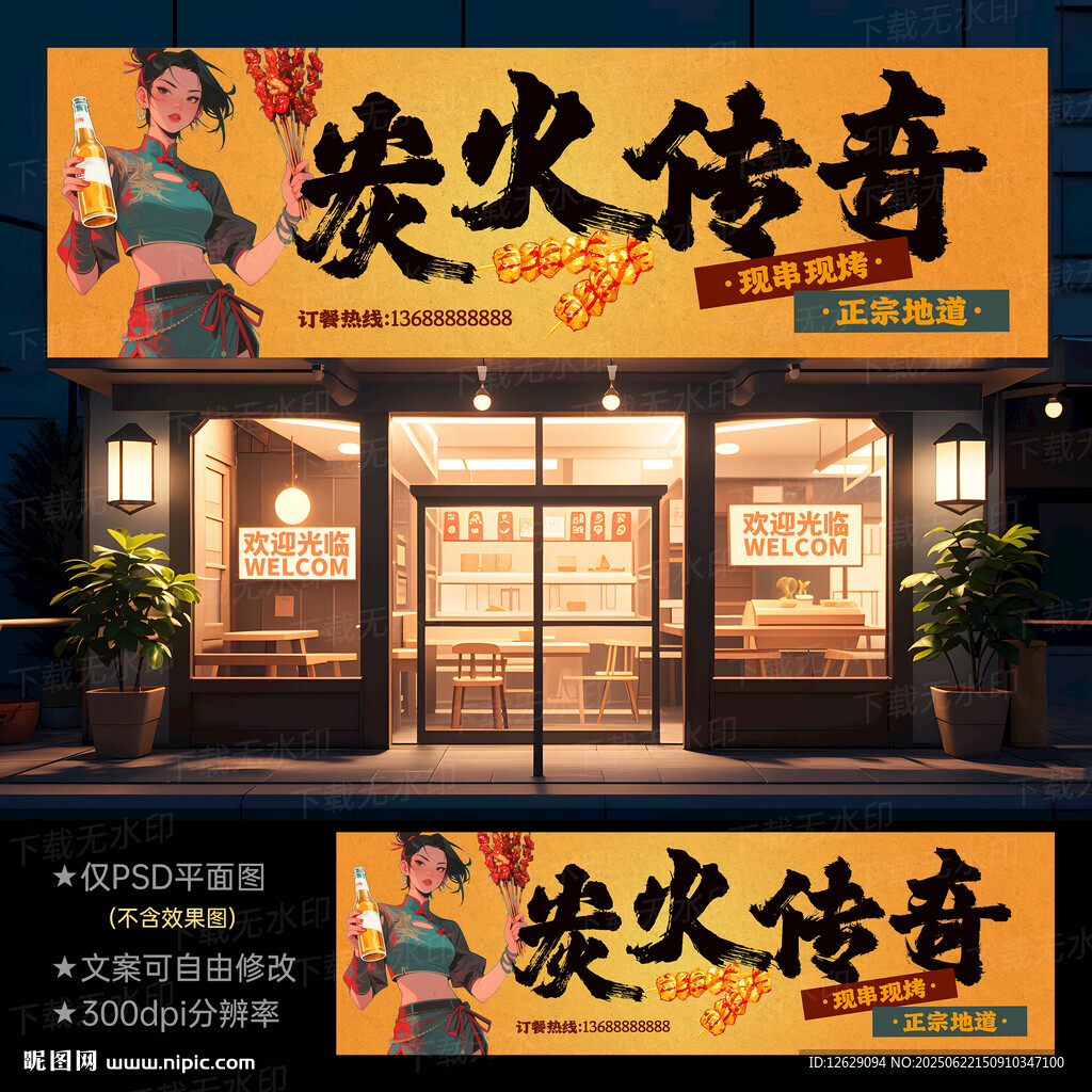 烧烤门头招牌