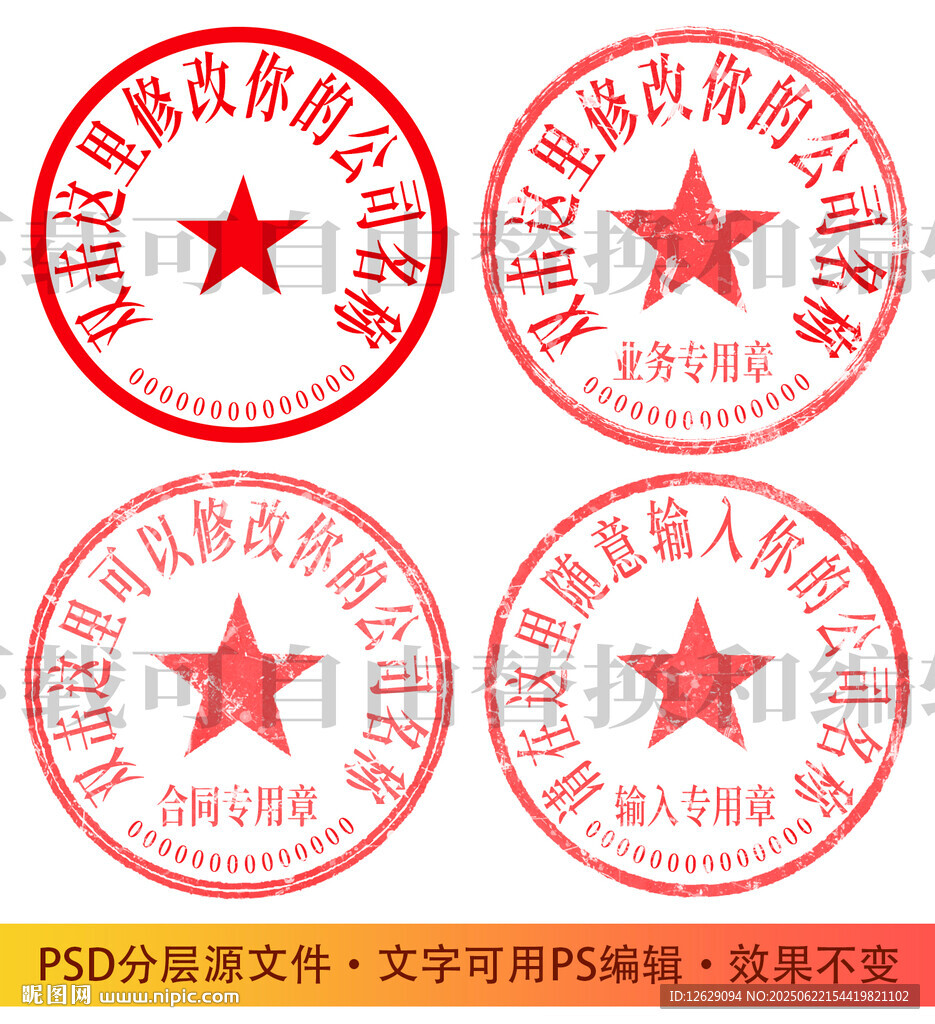 公章 印章模板 电子章