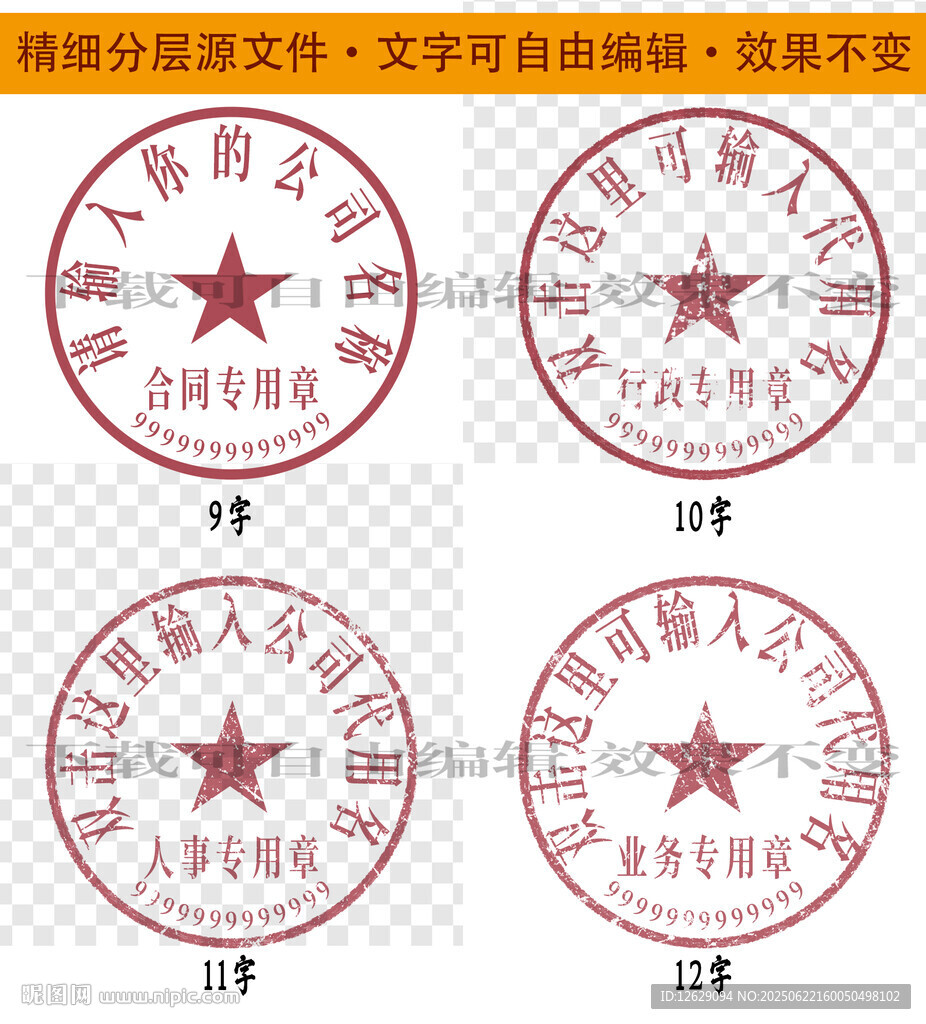 公章印章