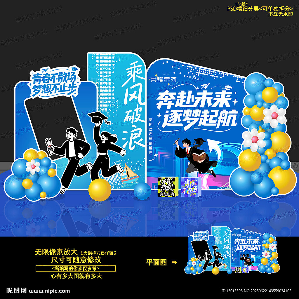 毕业美陈布置 