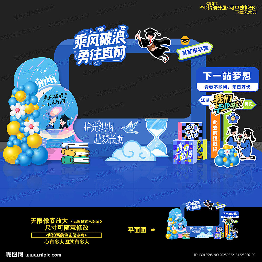 毕业季美陈