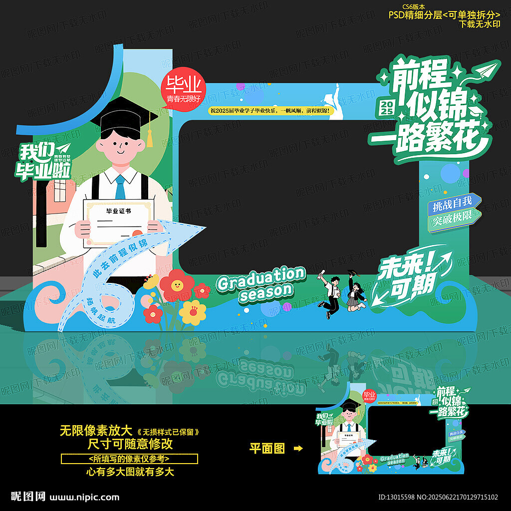 毕业季拍照框