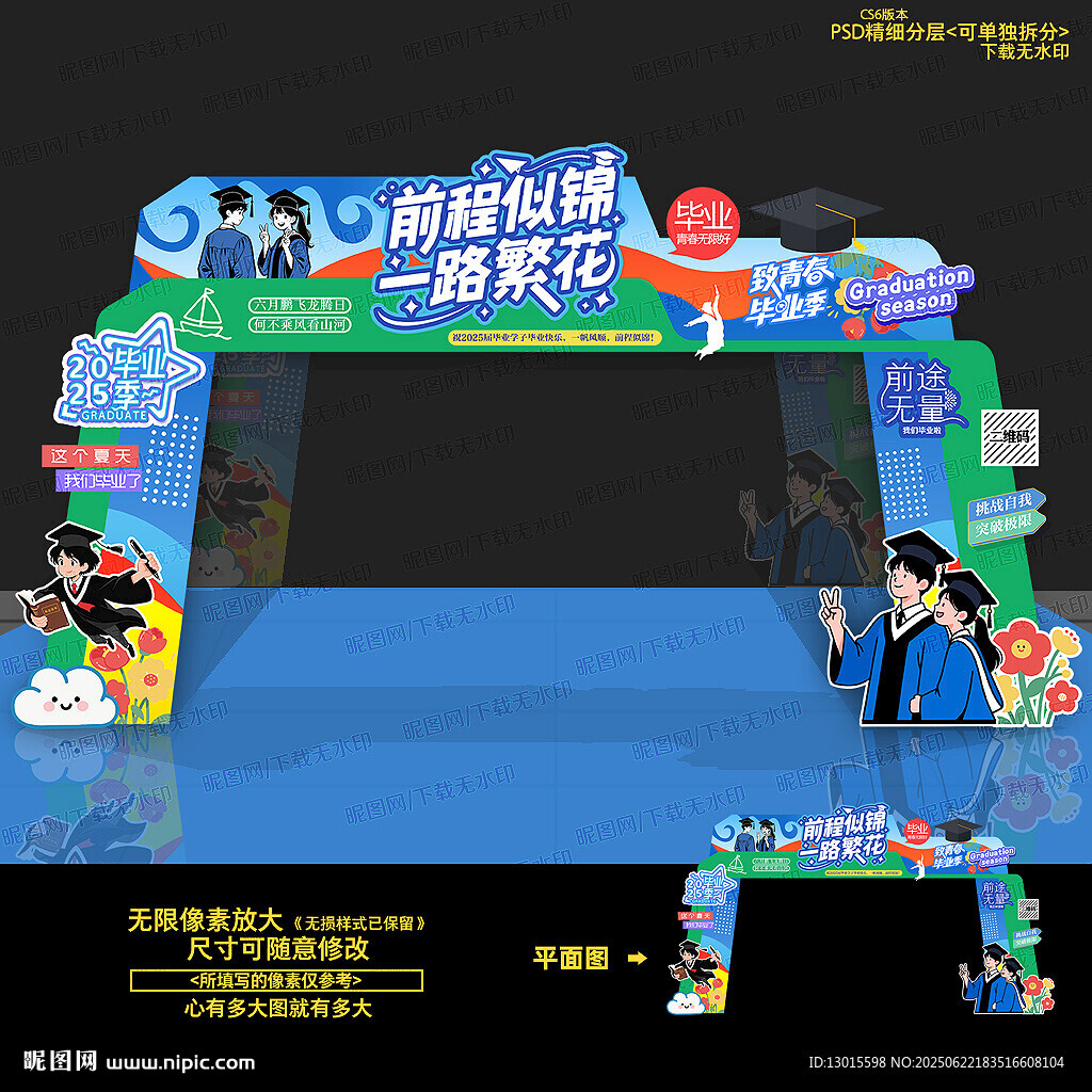 毕业拱门