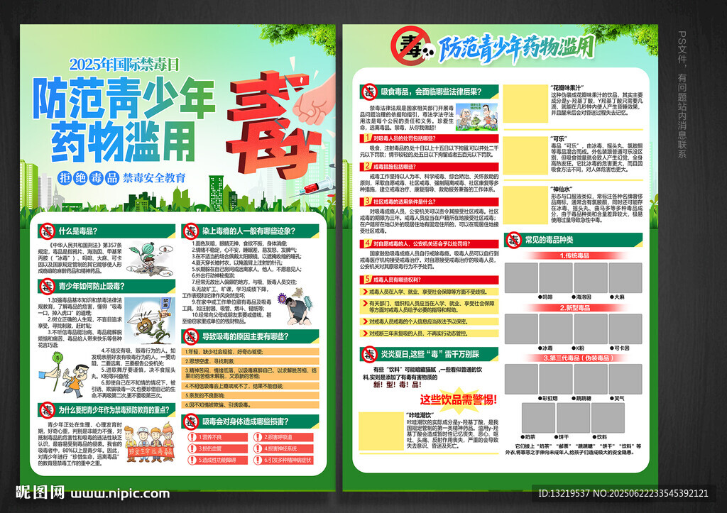 禁毒日