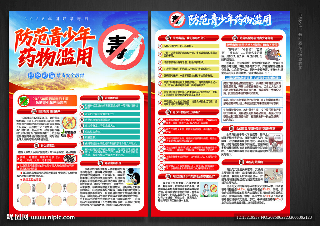 国际禁毒日