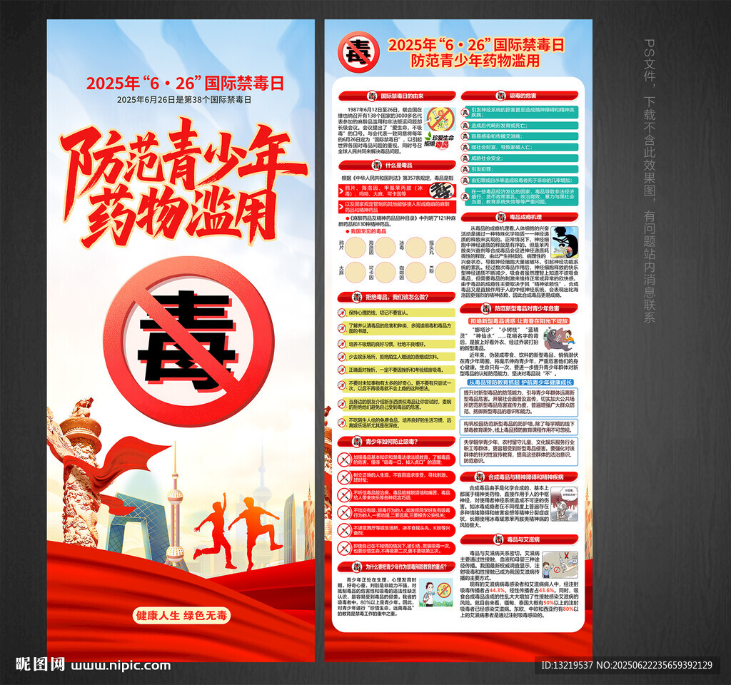 国际禁毒日X展架