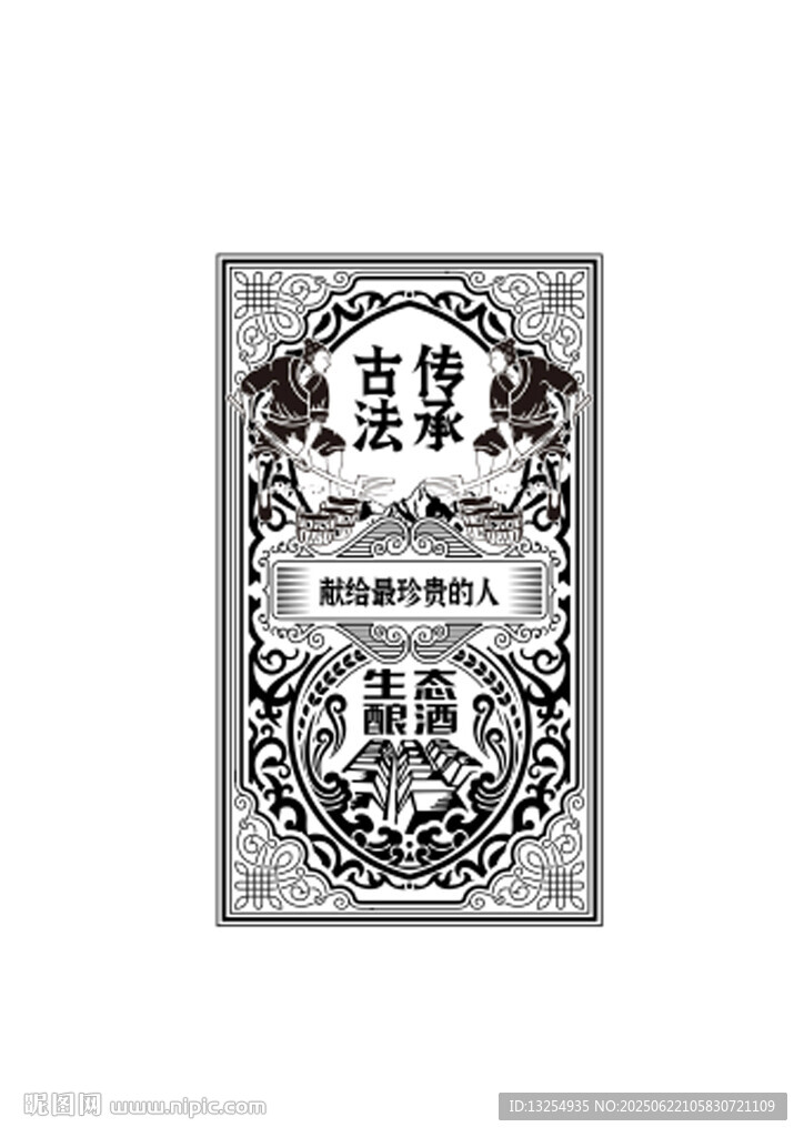 酿酒图 复古花纹 