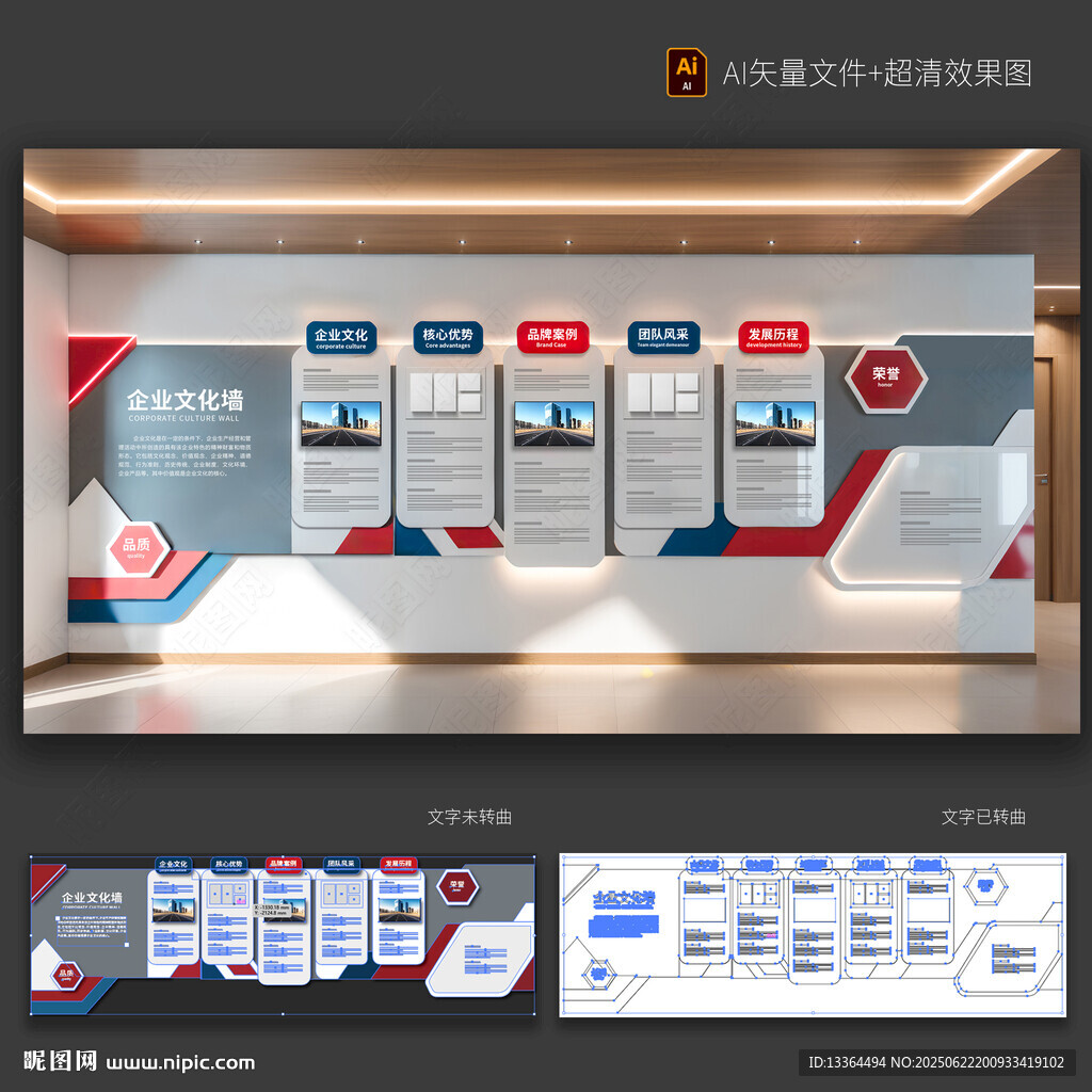 企业文化墙