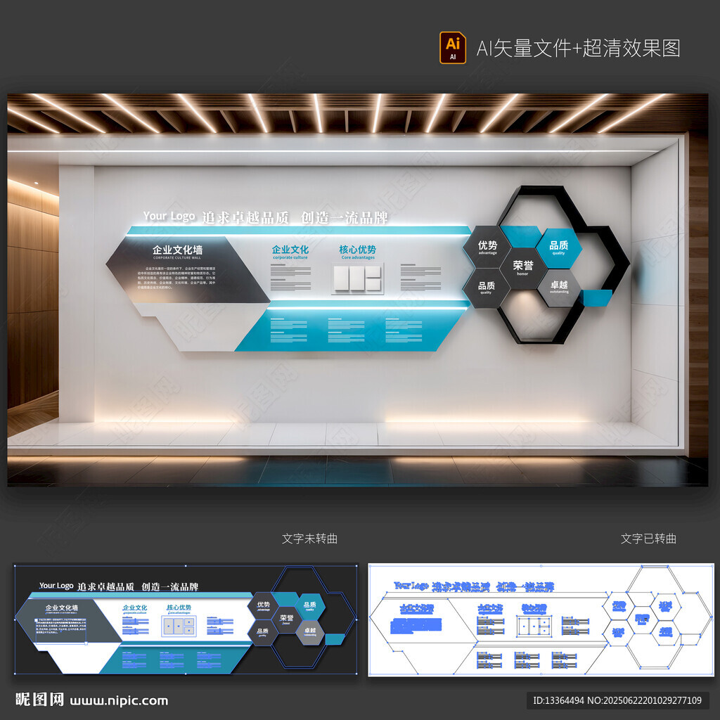 企业文化墙