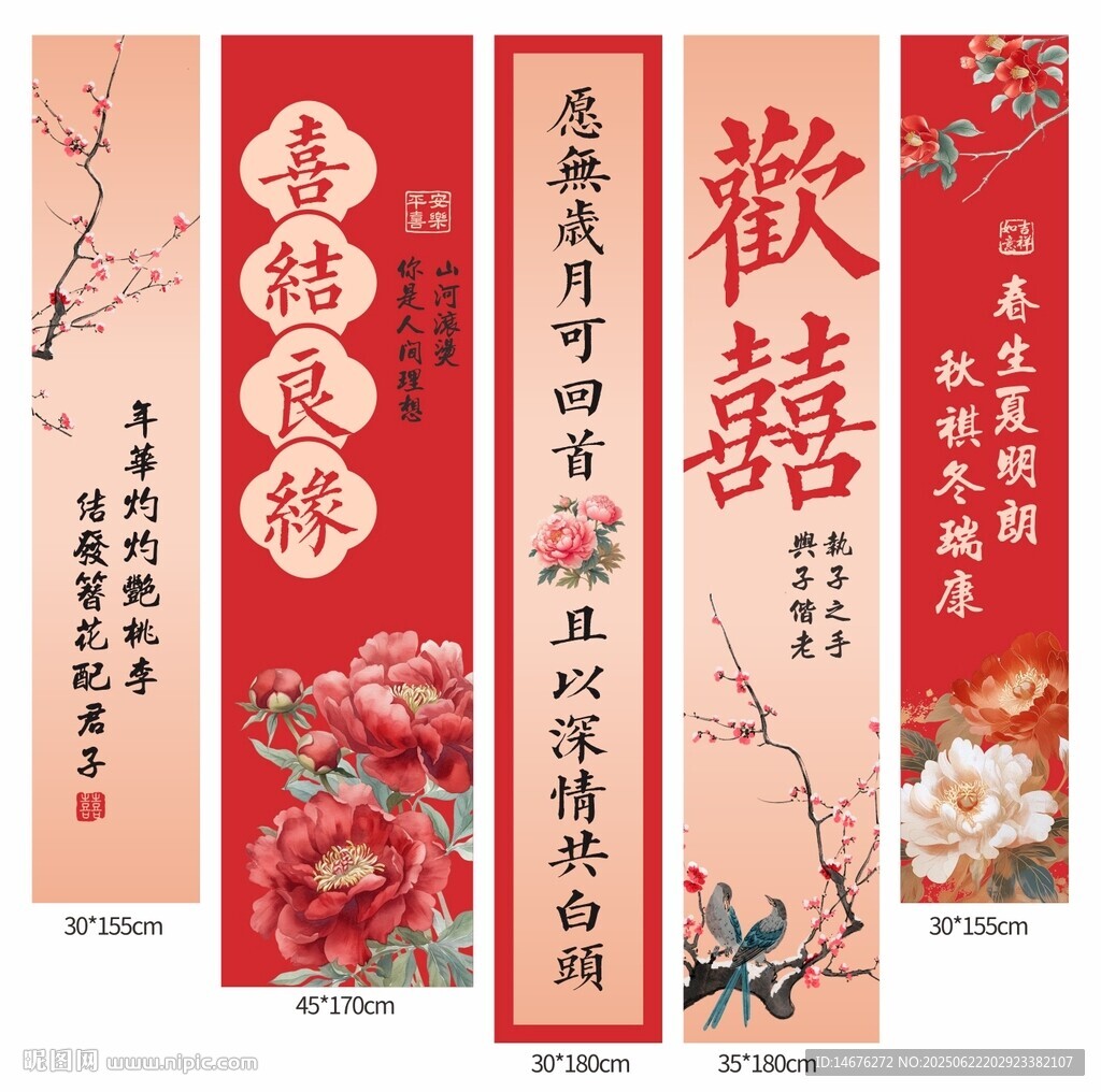 中式创意高端结婚挂布条幅