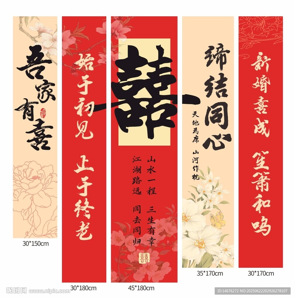  结婚挂布