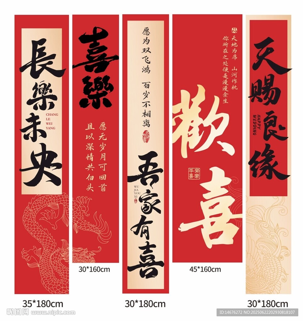 中式喜庆结婚装饰挂布吊幔