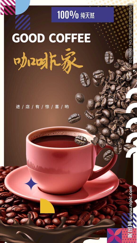 咖啡海报