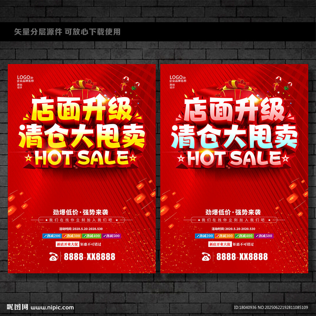 重装升级海报