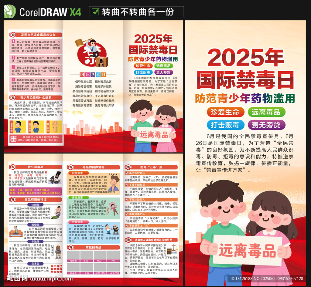 国际禁毒日三折页
